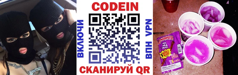 Codein Purple Drank Красный Кут