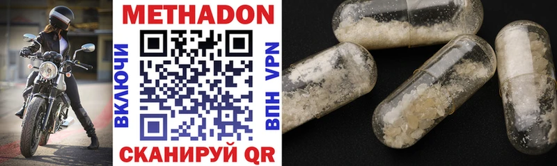 Метадон methadone  где купить наркотик  Красный Кут 